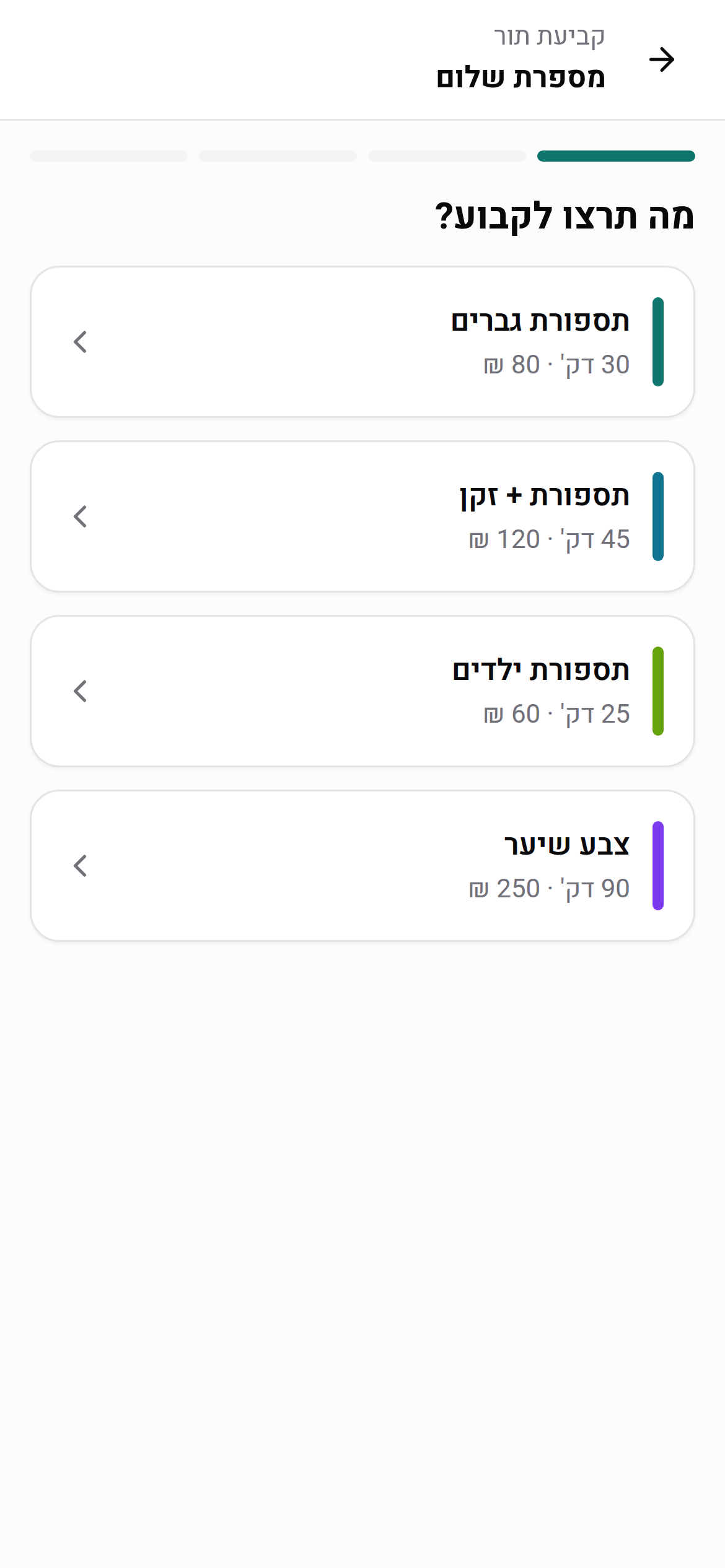 קביעת תור מהנייד