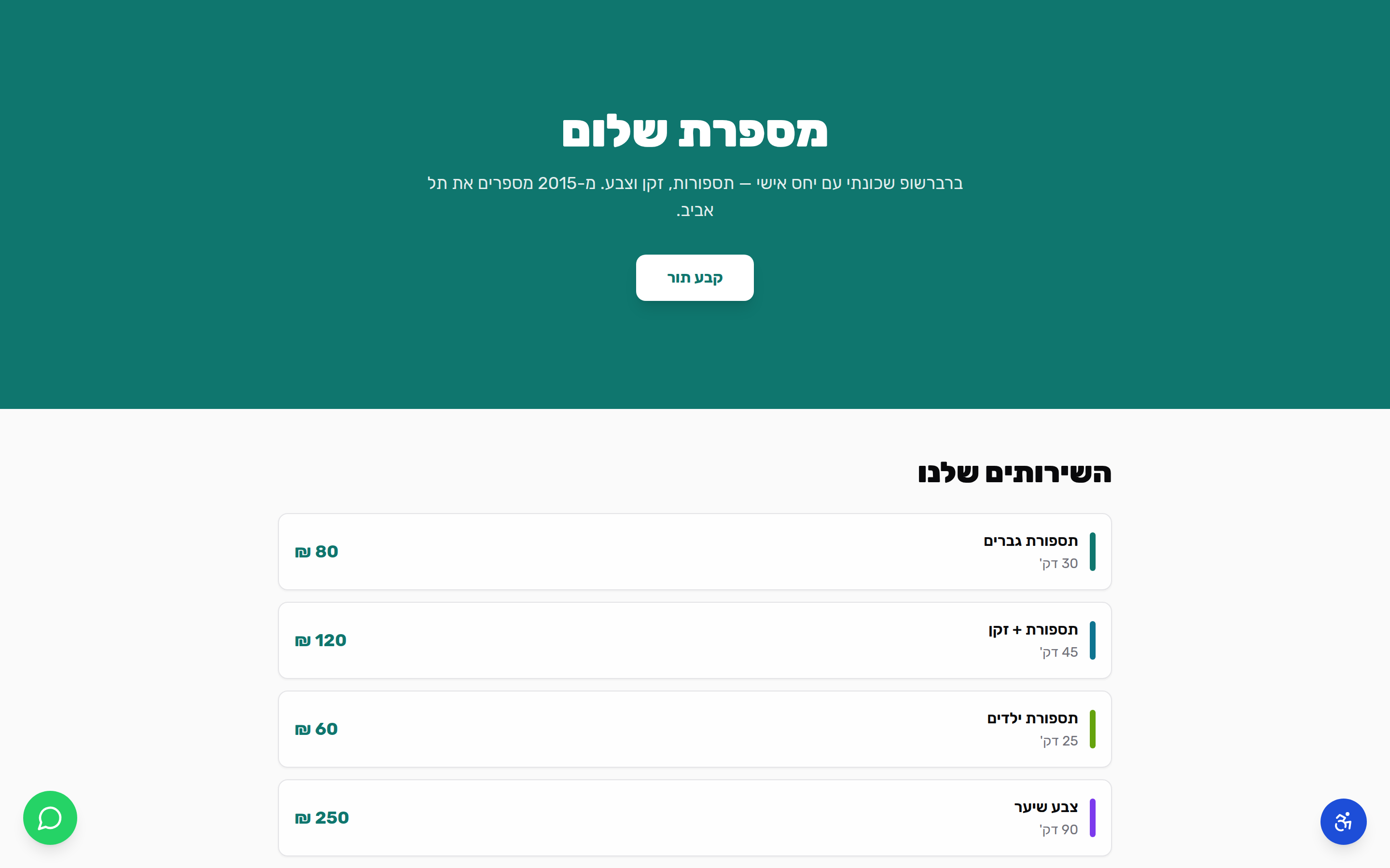 דף העסק הציבורי