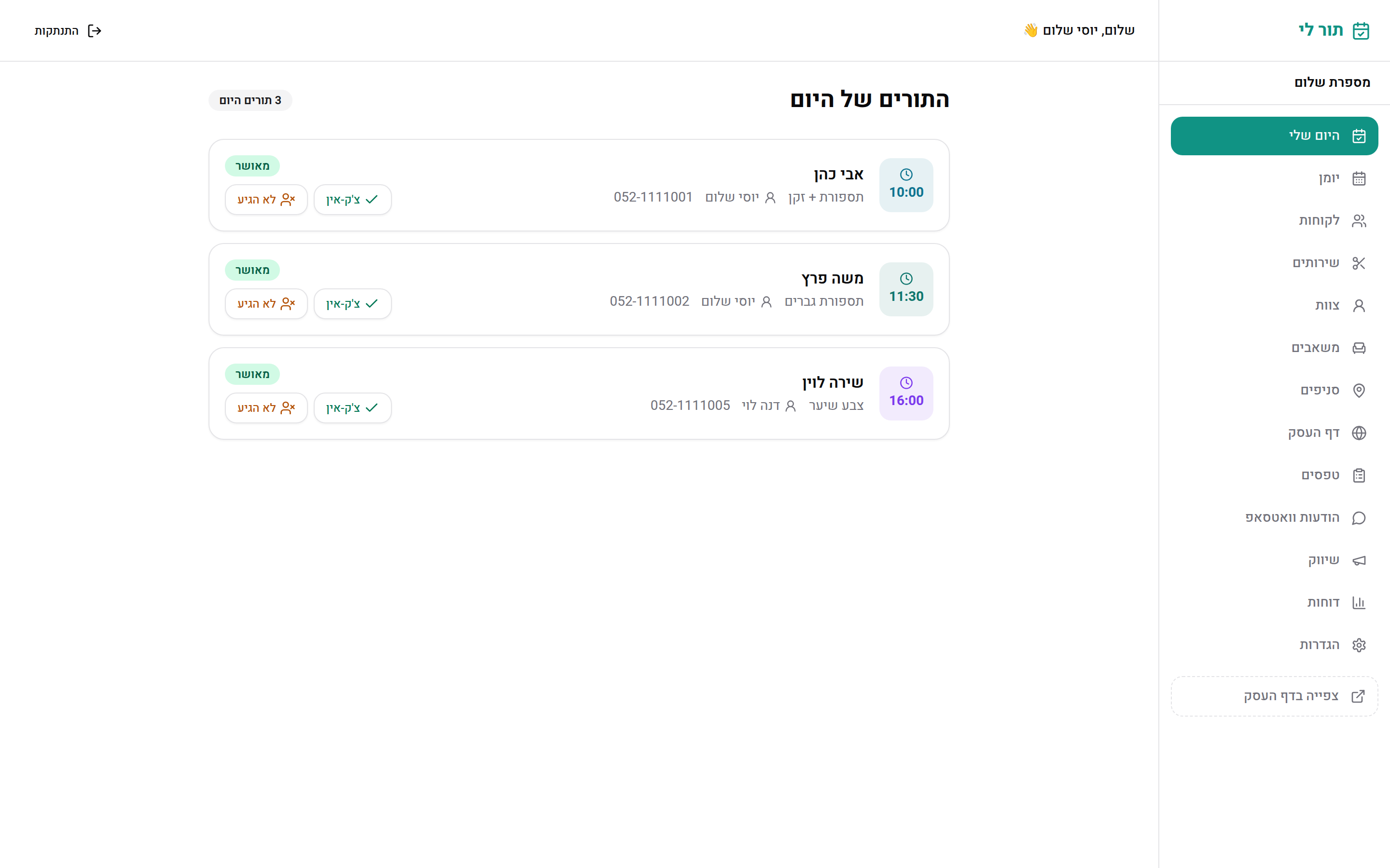 מסך היום שלי